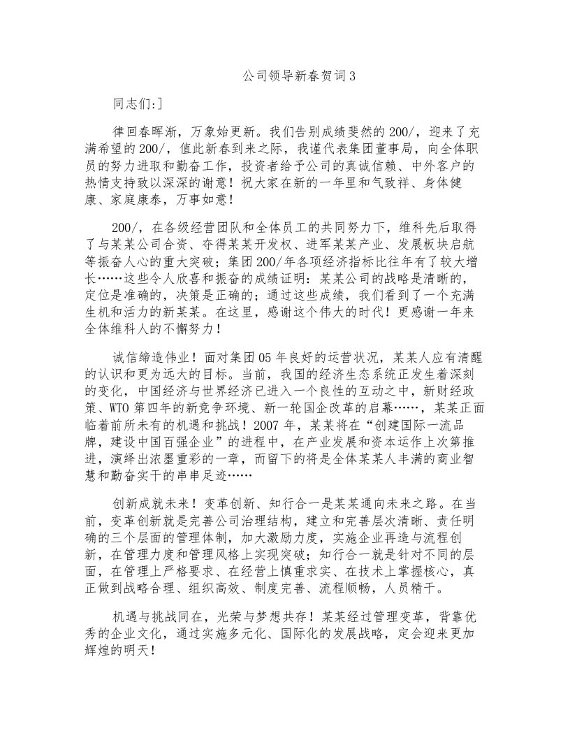 公司领导新春贺词3