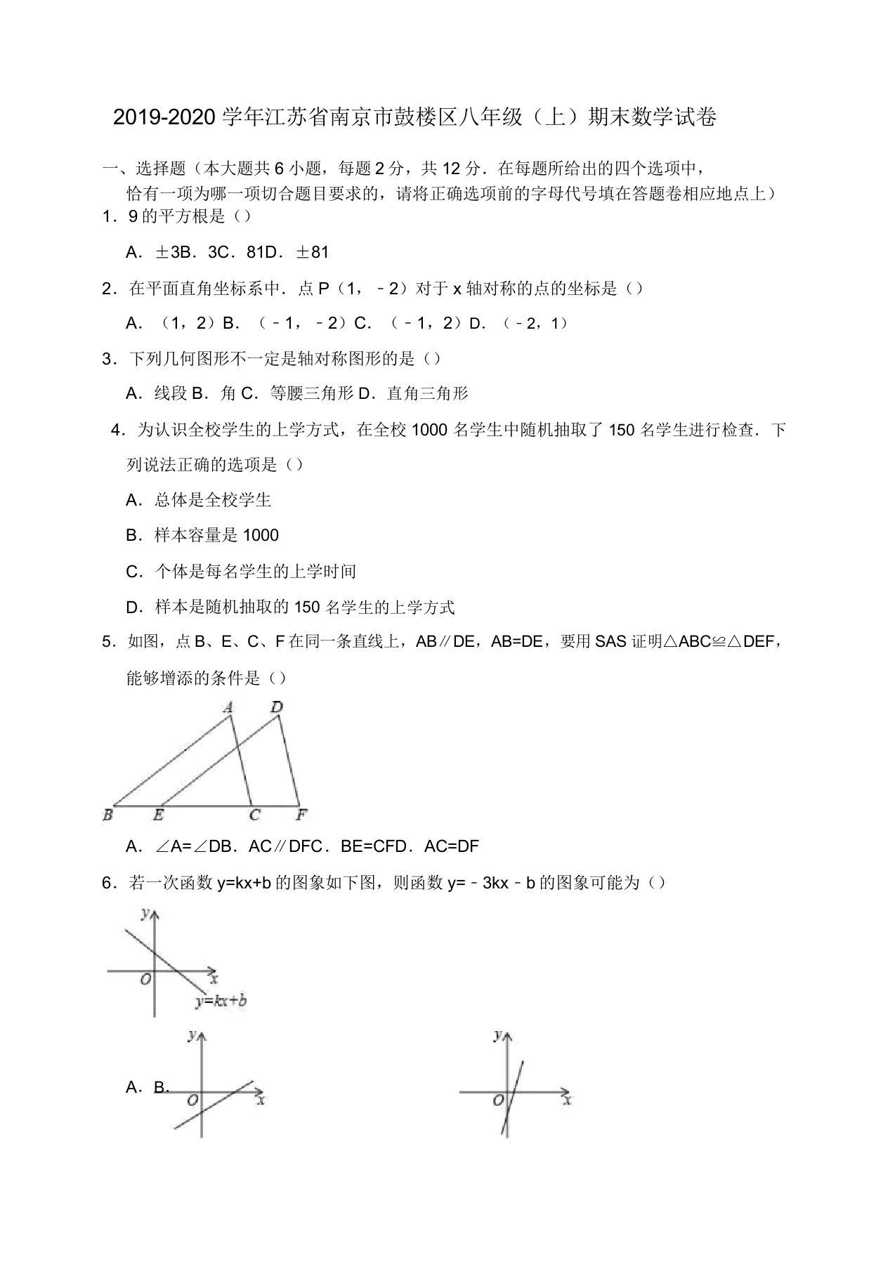 2019-2020学年南京市鼓楼区八年级上册期末数学试卷(有答案)【精品版】