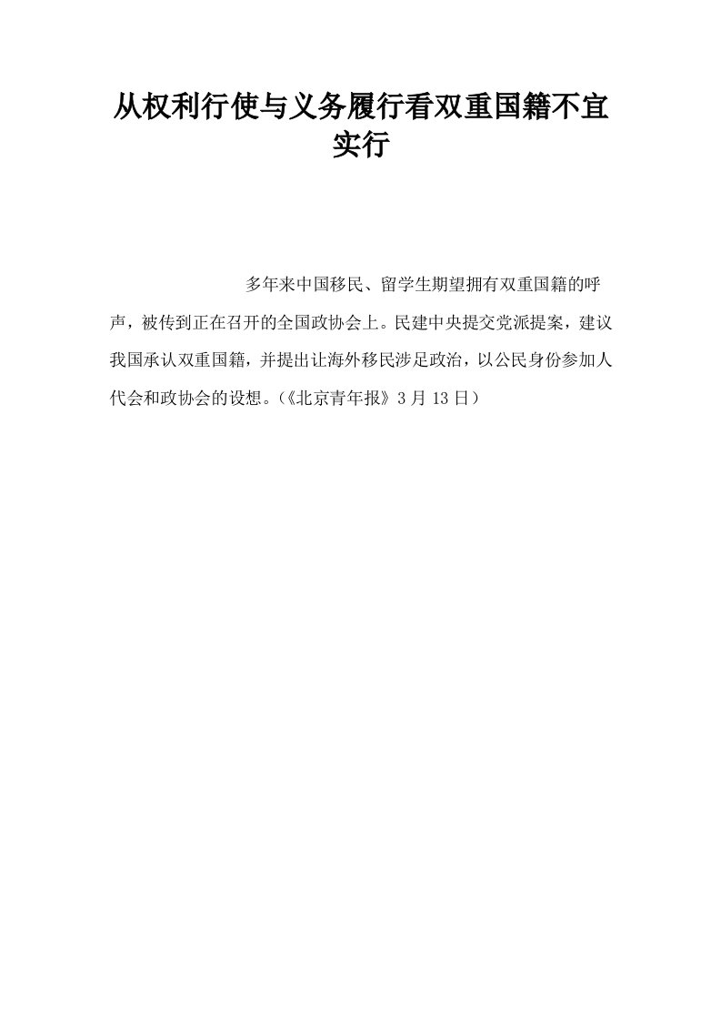 从权利行使与义务履行看双重国籍不宜实行