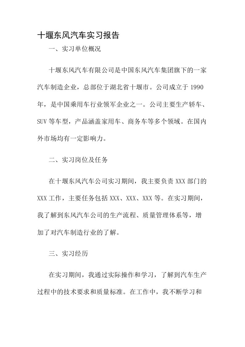 十堰东风汽车实习报告