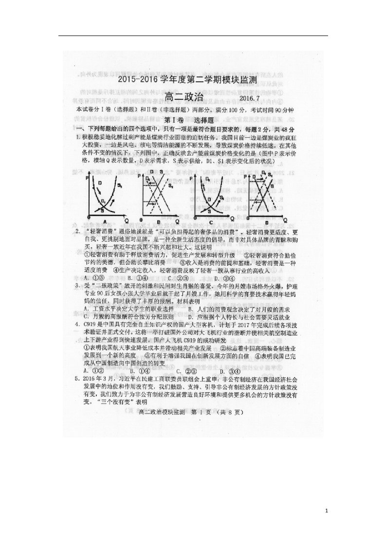 山东省潍坊市普通高中高二政治下学期（期末）模块检测试题（扫描版）