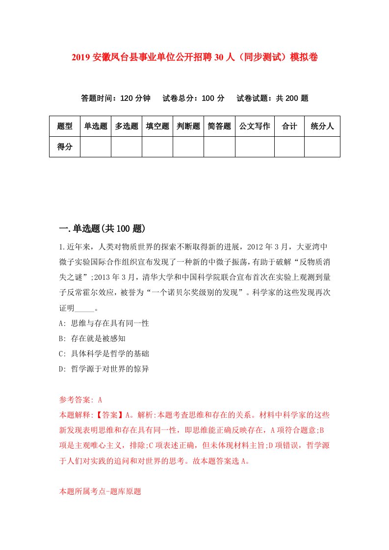 2019安徽凤台县事业单位公开招聘30人同步测试模拟卷第10版