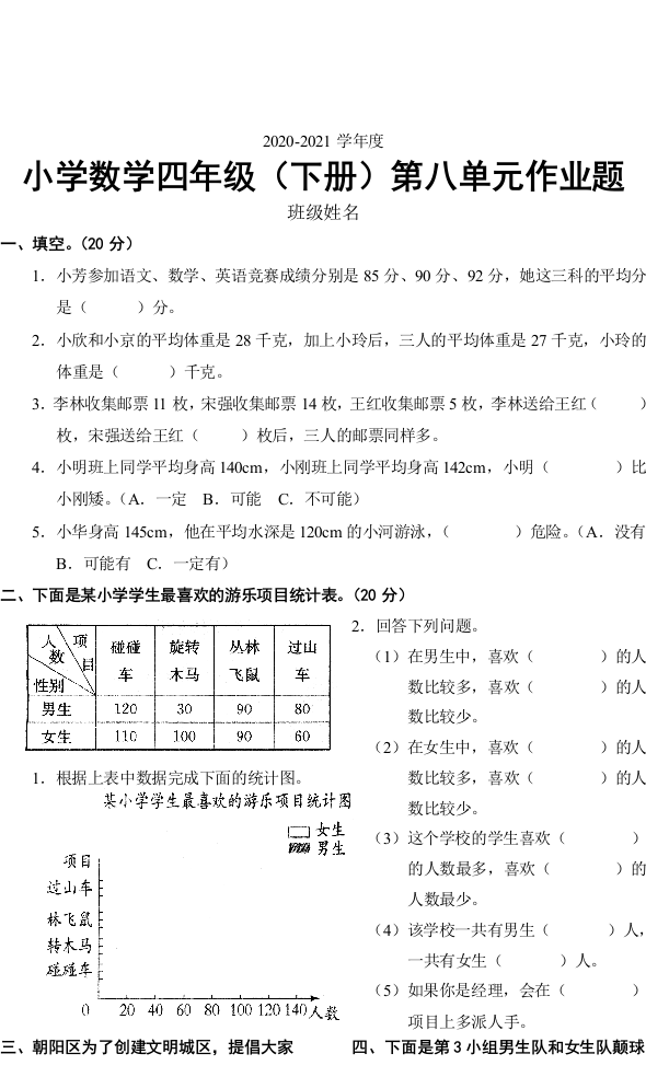 第八单元作业题小学数学四年级下册2020-2021学年人教版