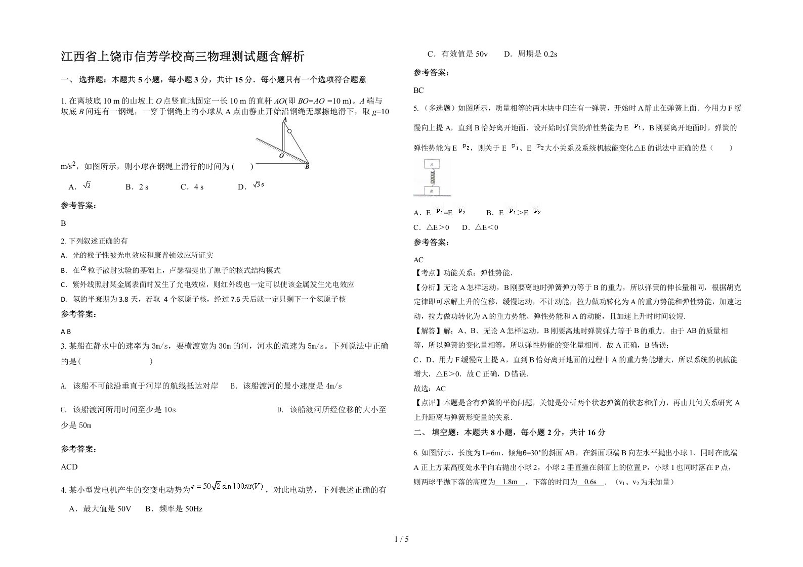 江西省上饶市信芳学校高三物理测试题含解析