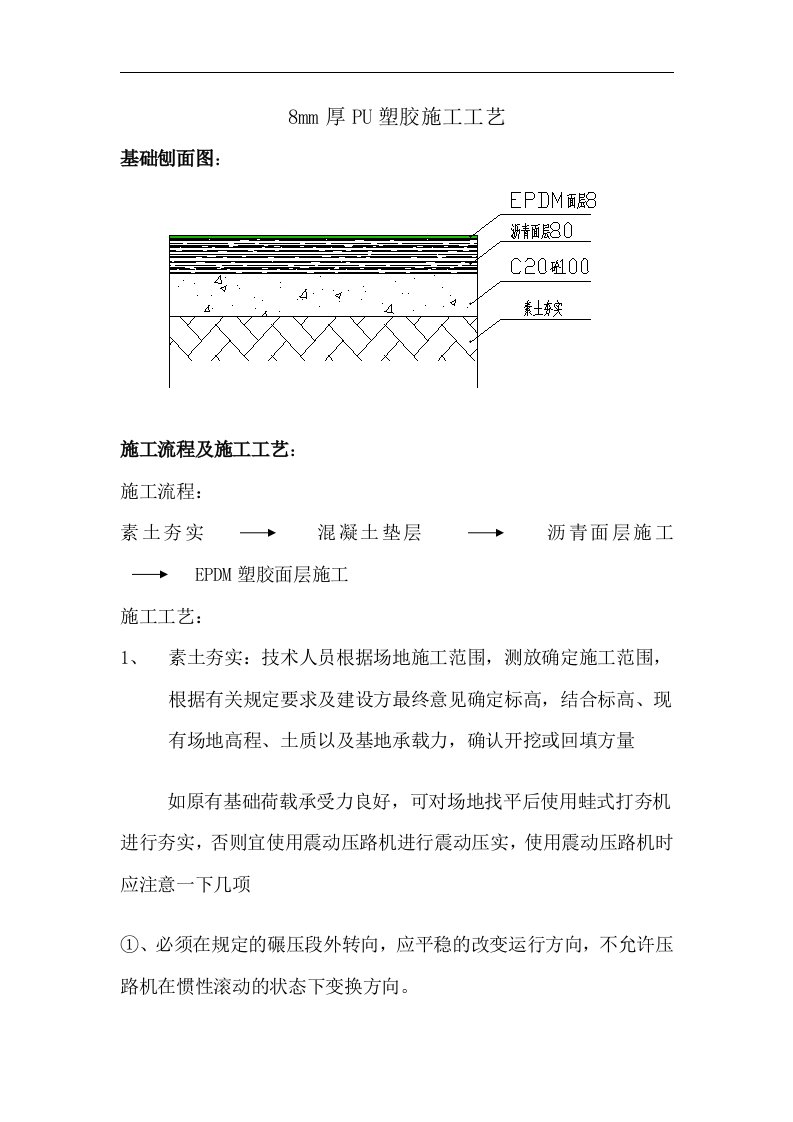 EPDM施工工艺设计