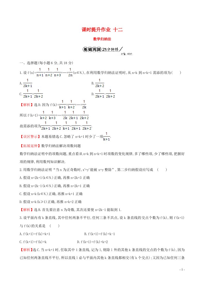 2022年高中数学课时提升作业十二含解析人教A版选修4_5