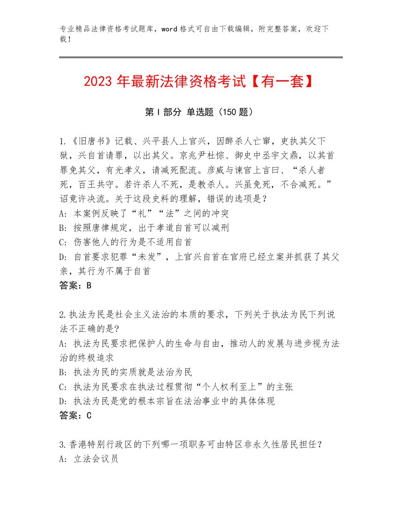 最全法律资格考试通用题库含答案【A卷】