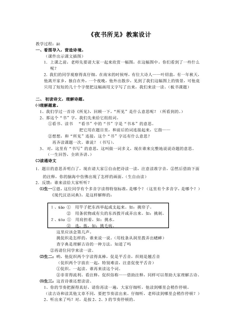 夜书所见教案设计修改稿2