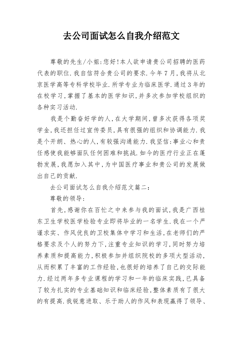 去公司面试怎么自我介绍范文