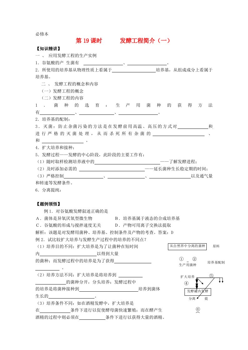 高中生物第五章第三节学案1新人教版选修