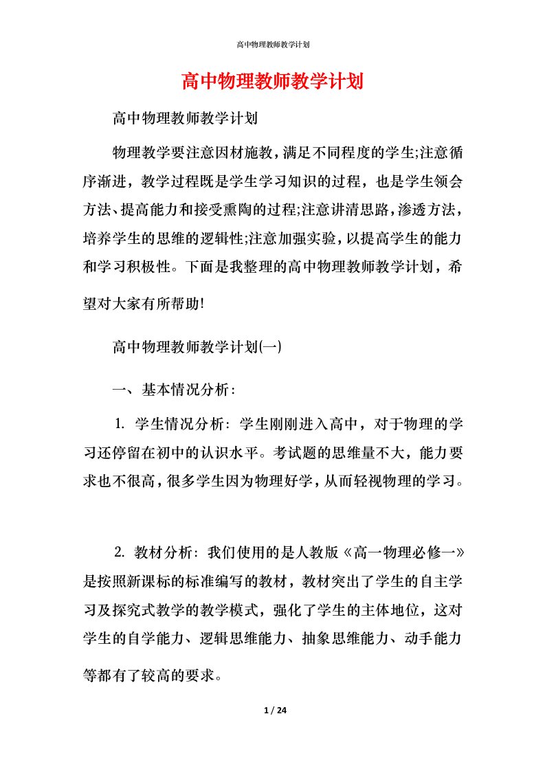 高中物理教师教学计划