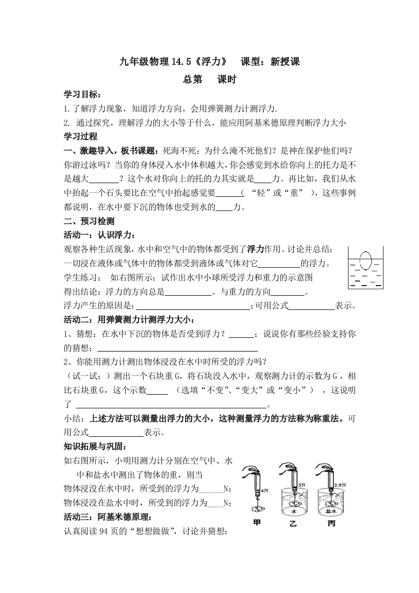 人民教育出版物理九年145《浮力》课程教案4