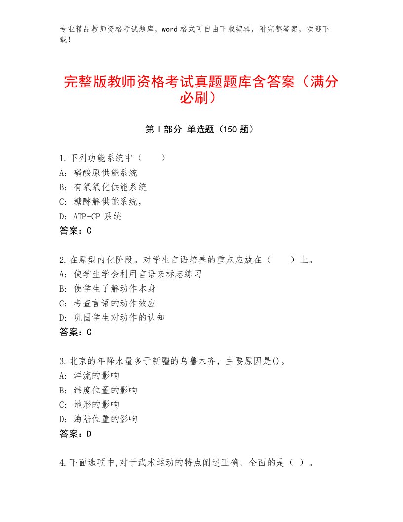 内部教师资格考试通用题库及答案（易错题）