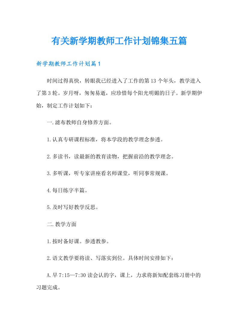 有关新学期教师工作计划锦集五篇