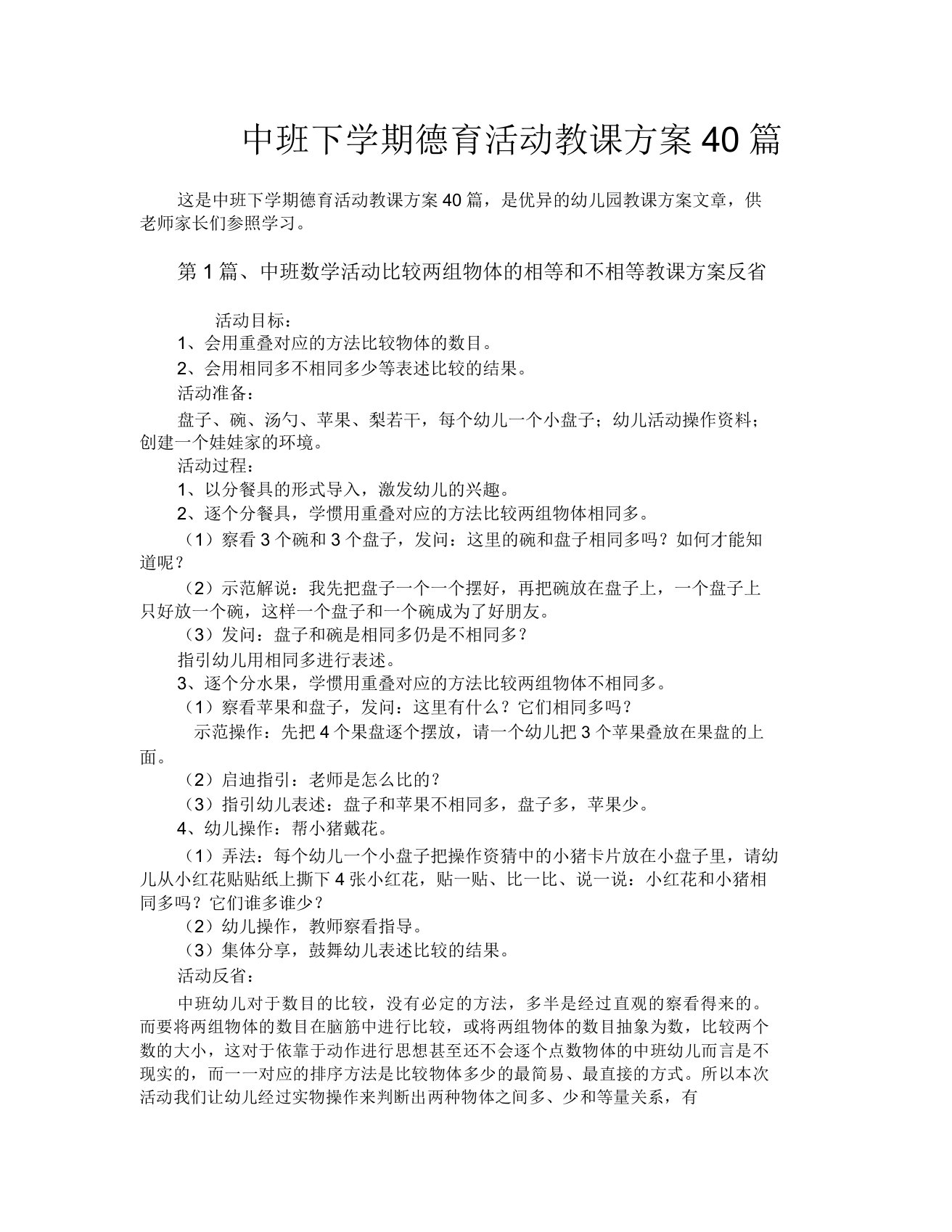 中班下学期德育活动教案40篇