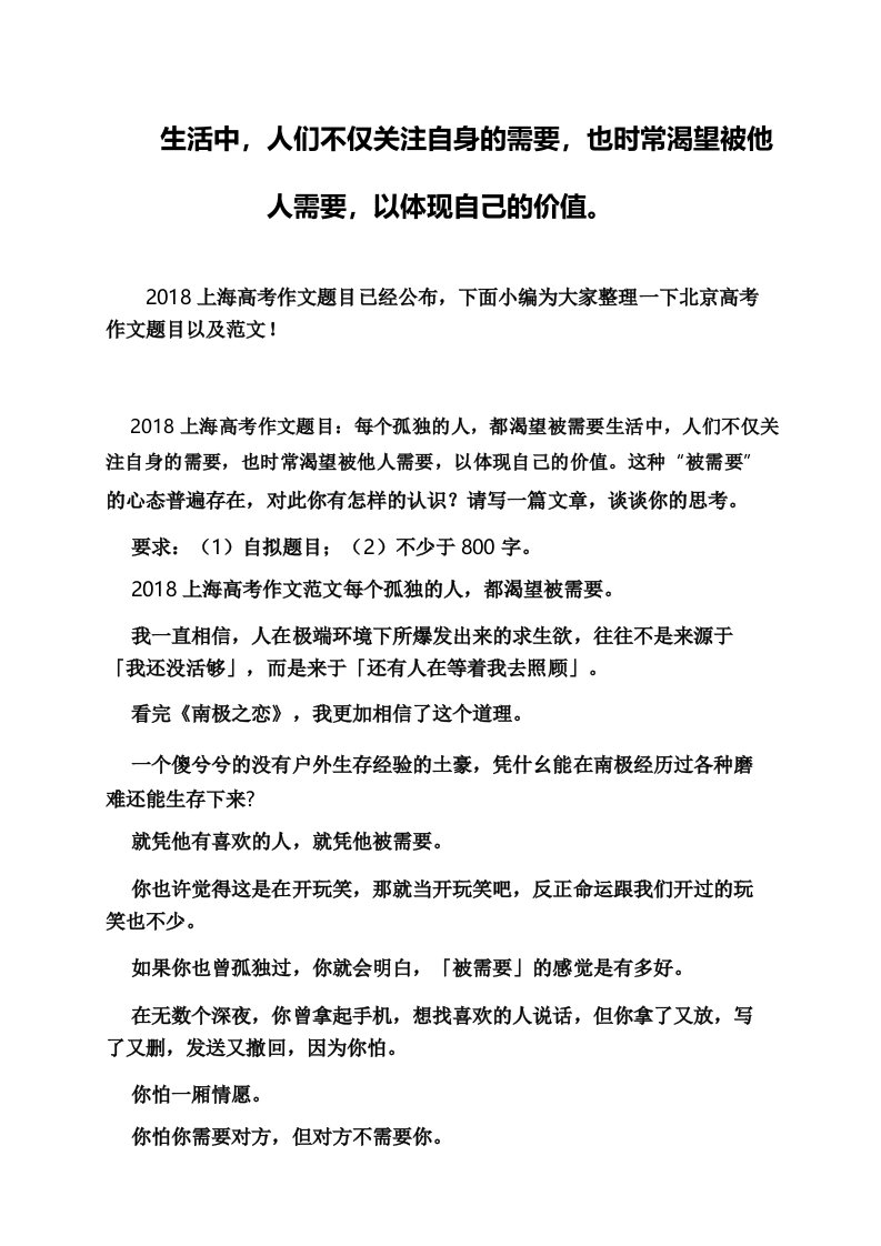 生活中,人们不仅关注自身的需要,也时常渴望被他人需要,以体现自己的价值