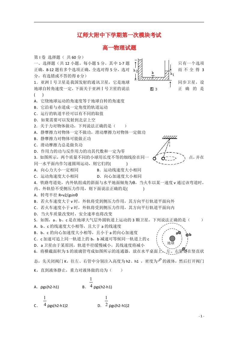 辽宁省师大附中高一物理下学期第一次模块考试试题