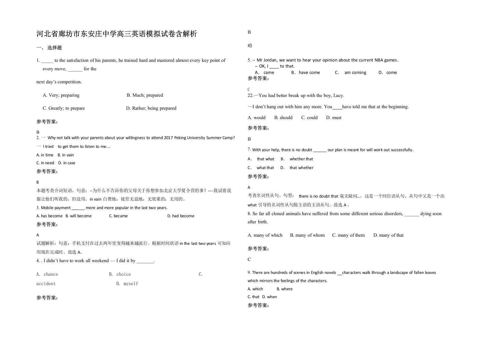 河北省廊坊市东安庄中学高三英语模拟试卷含解析