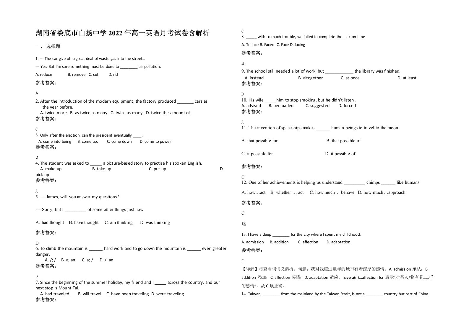 湖南省娄底市白扬中学2022年高一英语月考试卷含解析