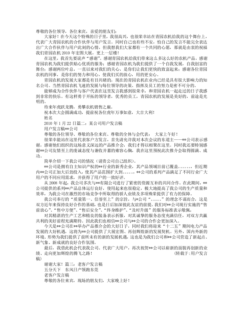 用户发言稿