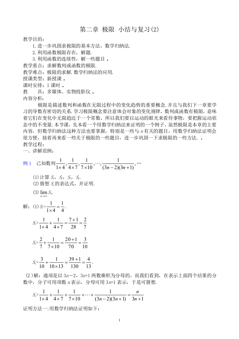 高中数学选修本(理科)第二章