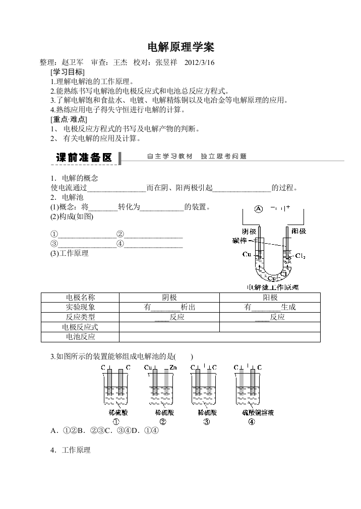 电解原理学案