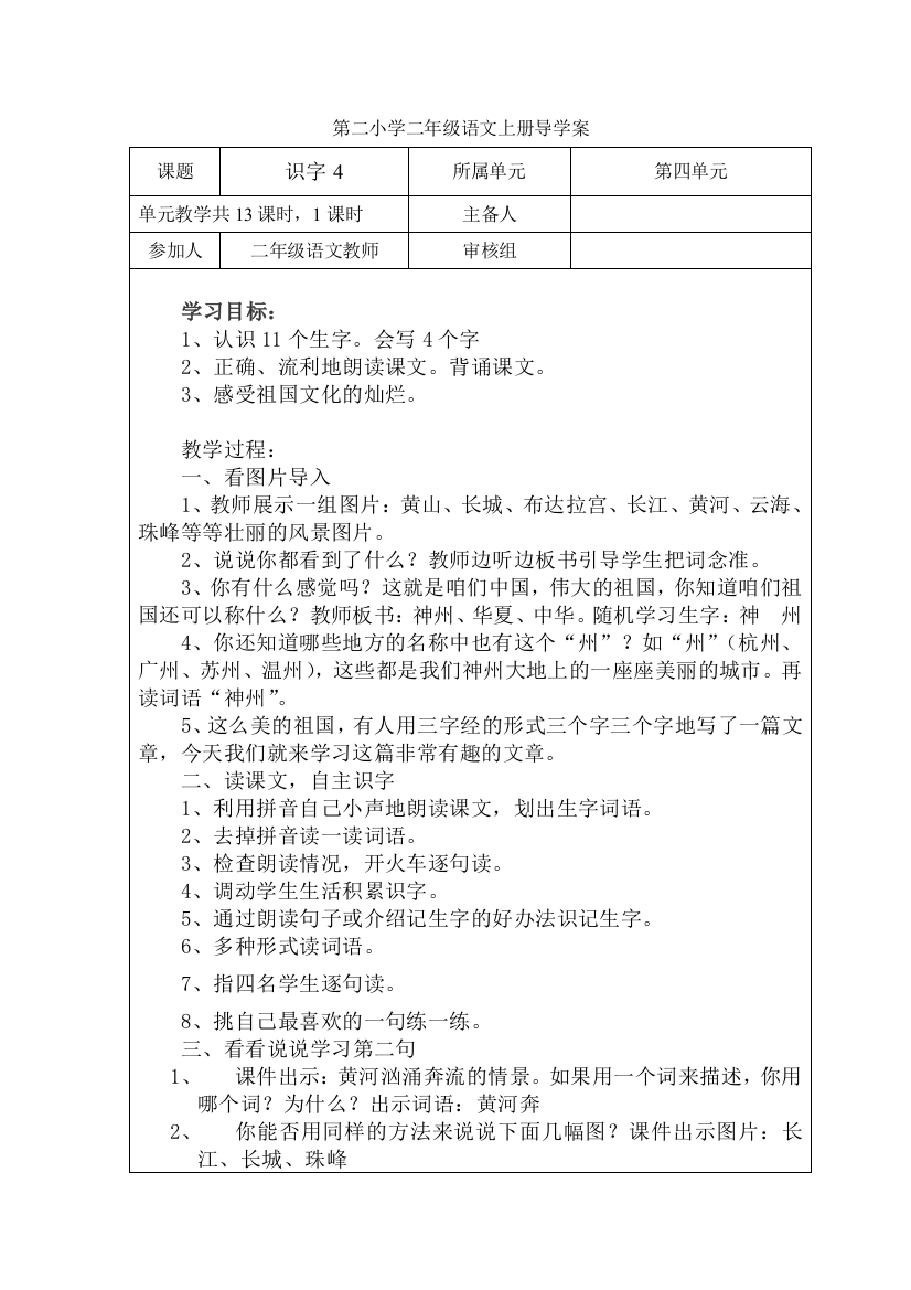 第二小学二年级语文上册导学案三单元