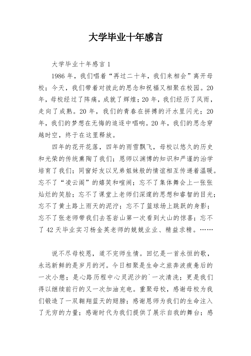 大学毕业十年感言