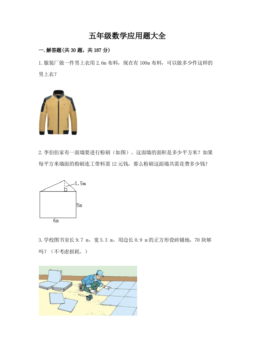 五年级数学应用题大全附参考答案（达标题）