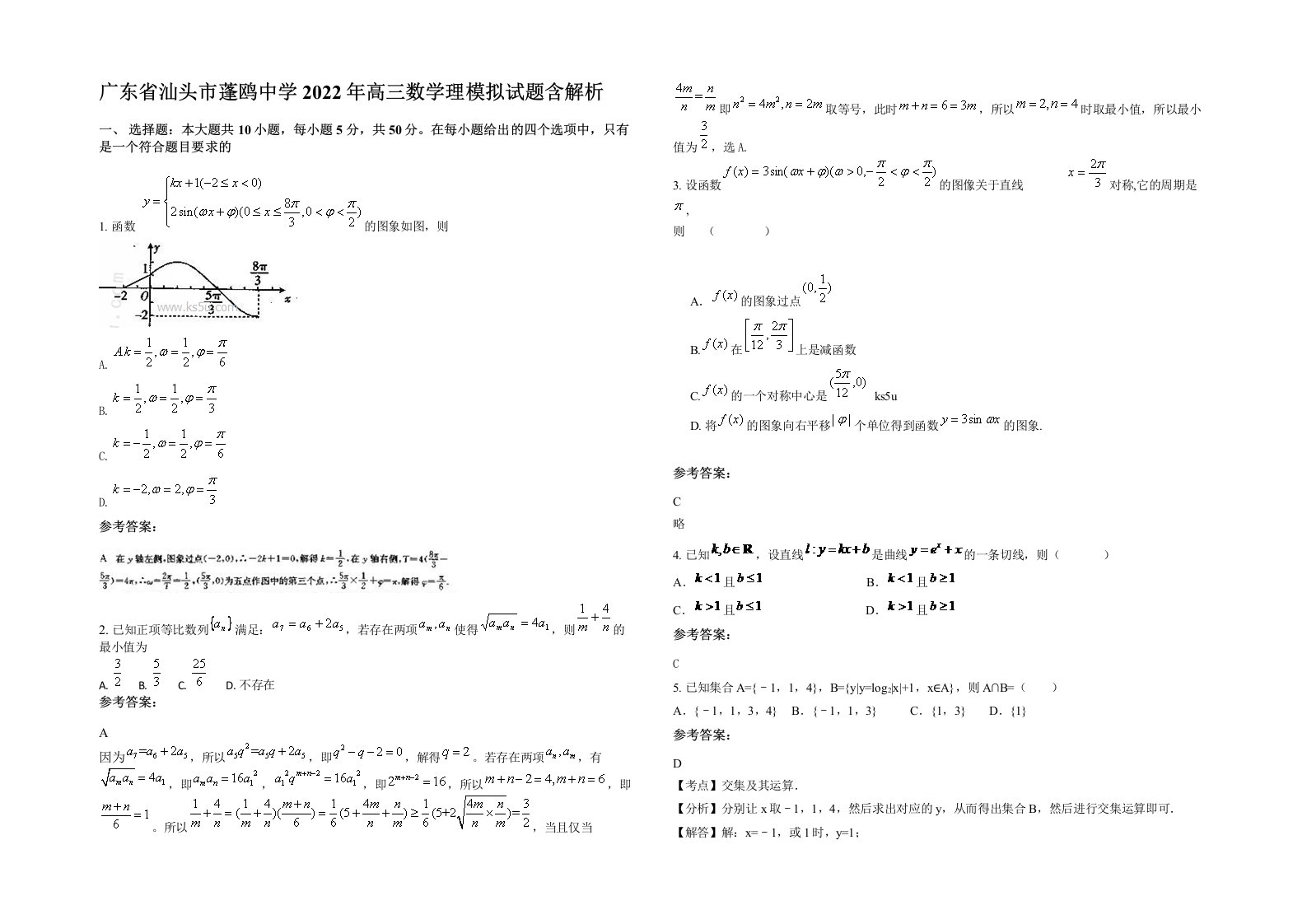 广东省汕头市蓬鸥中学2022年高三数学理模拟试题含解析