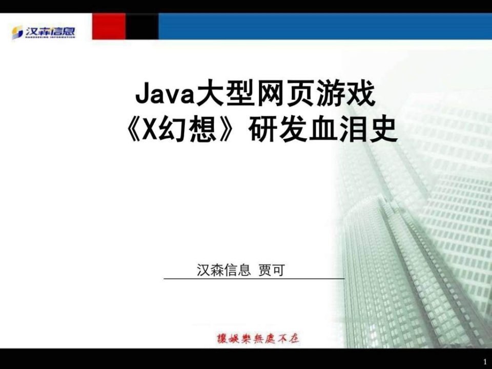 Java大型网页游戏.ppt