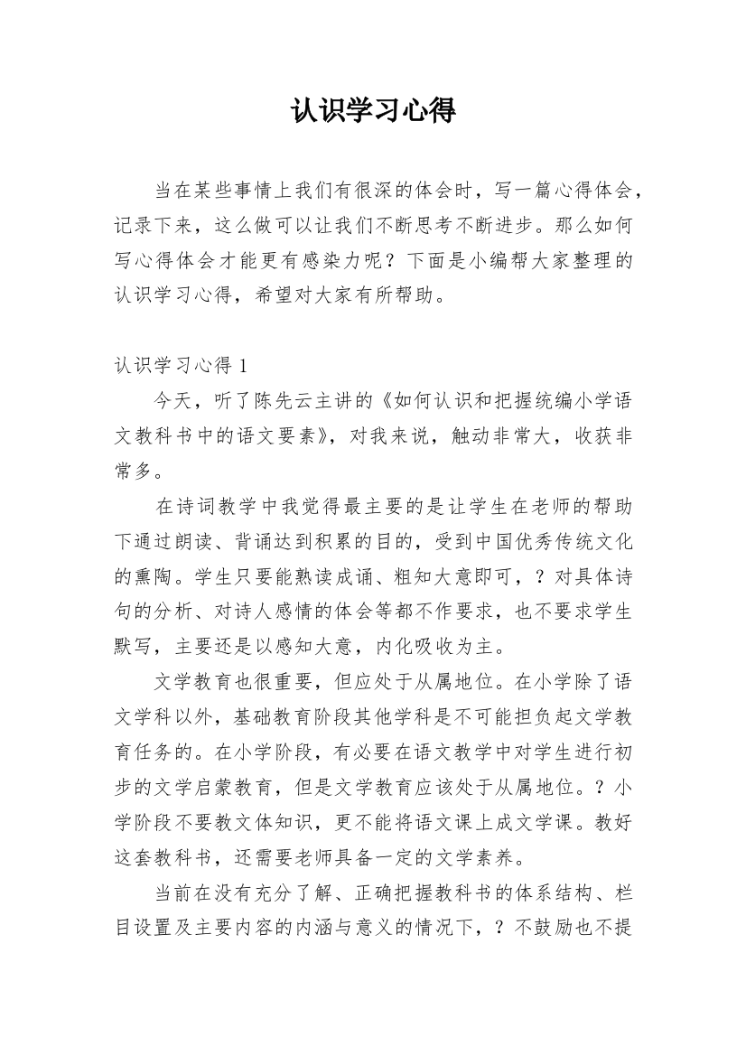 认识学习心得