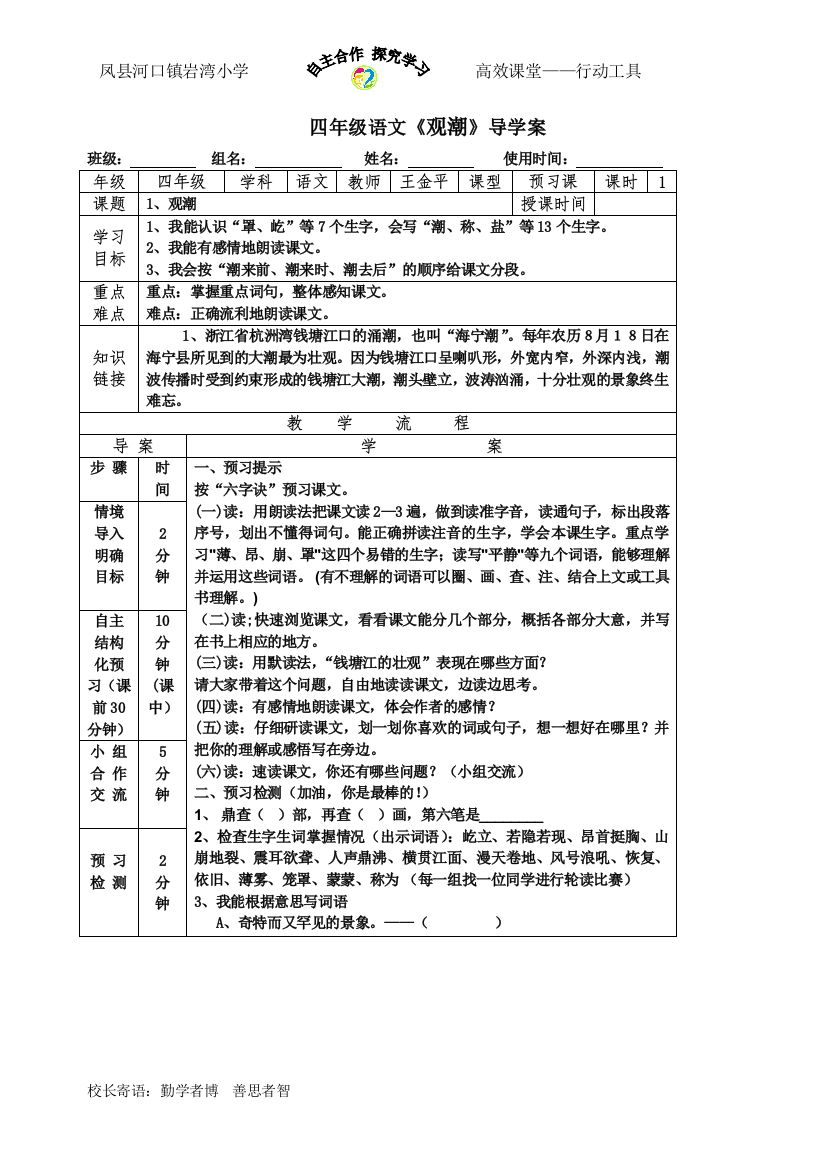 四年级语文《观潮》2导学案