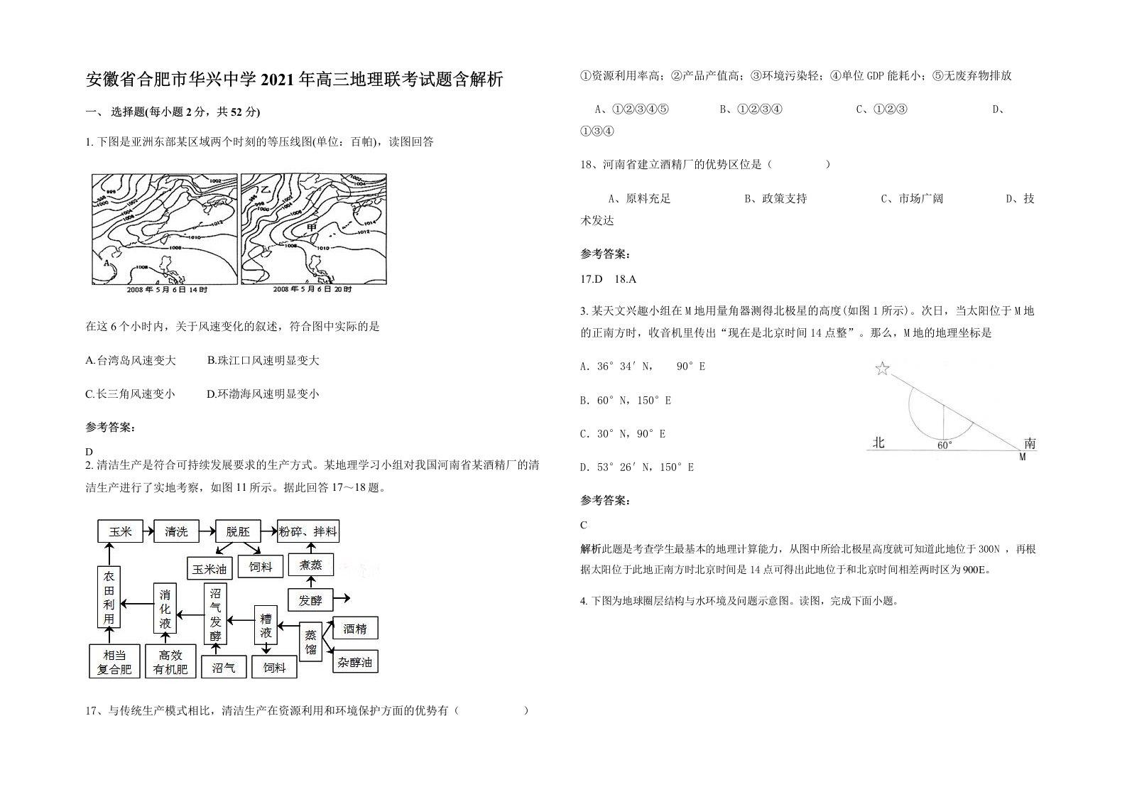 安徽省合肥市华兴中学2021年高三地理联考试题含解析