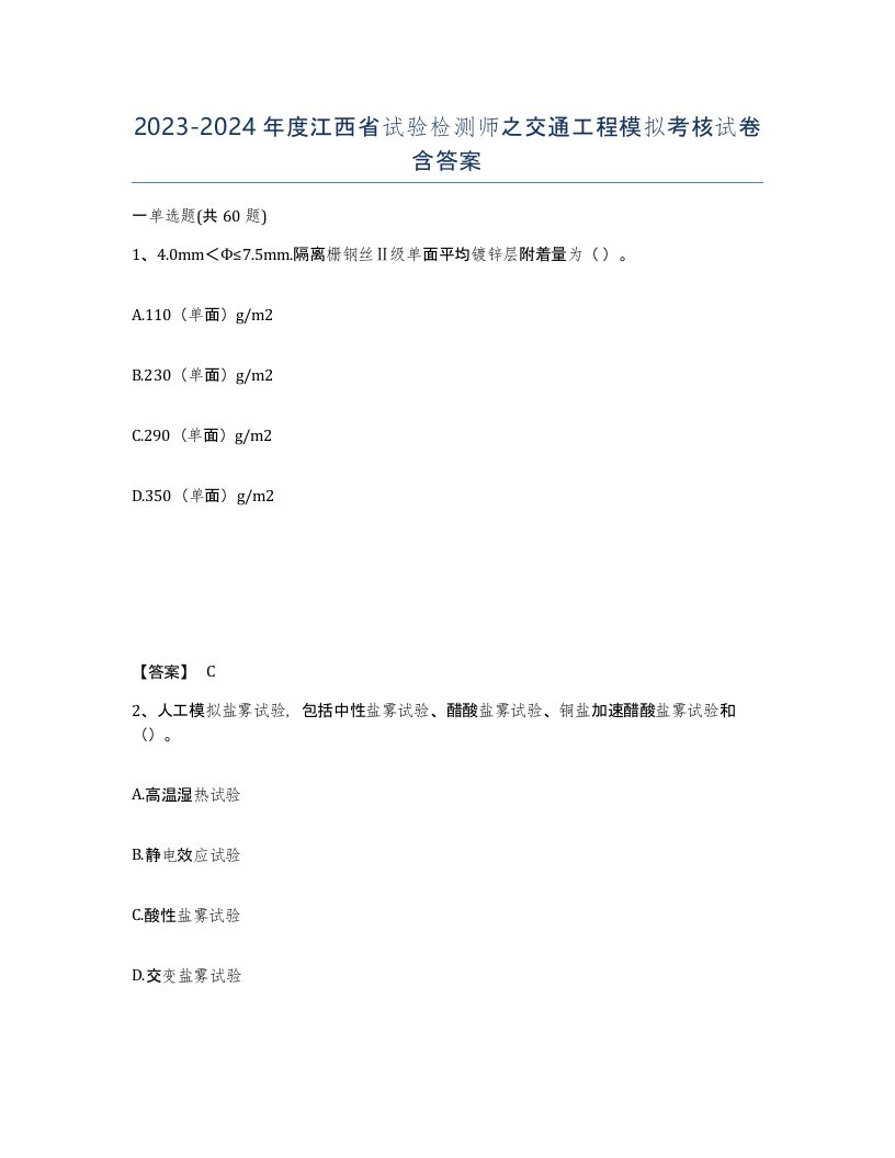 2023-2024年度江西省试验检测师之交通工程模拟考核试卷含答案