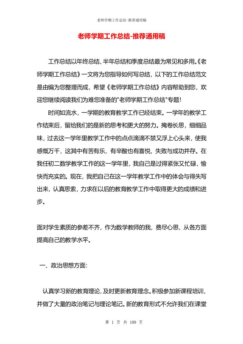 老师学期工作总结