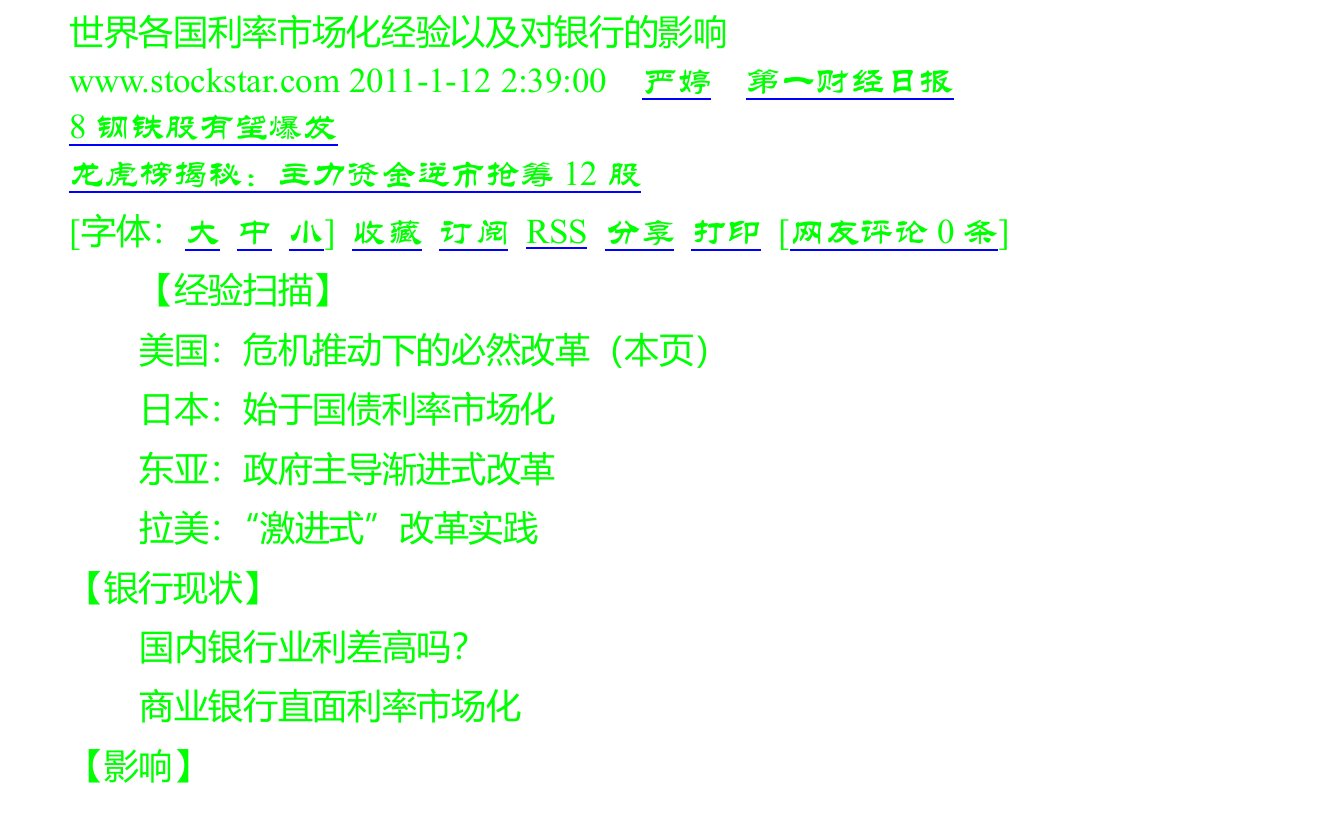 世界各国利率市场化经验以及对银行的影响