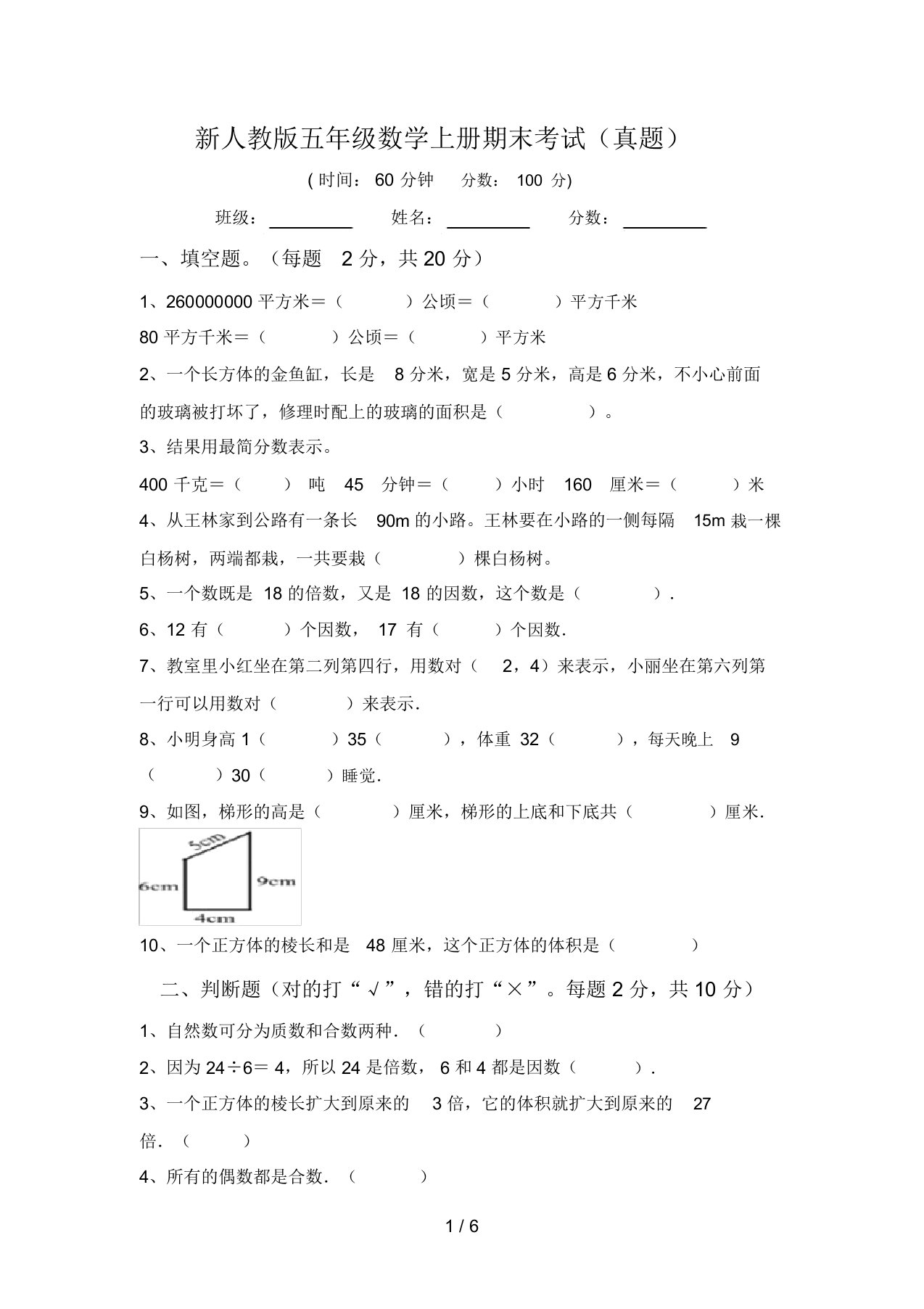 新人教版五年级数学上册期末考试(真题)