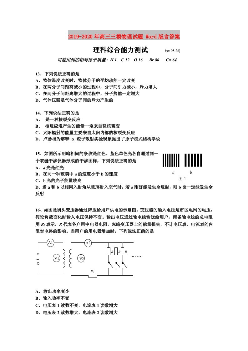 2019-2020年高三三模物理试题