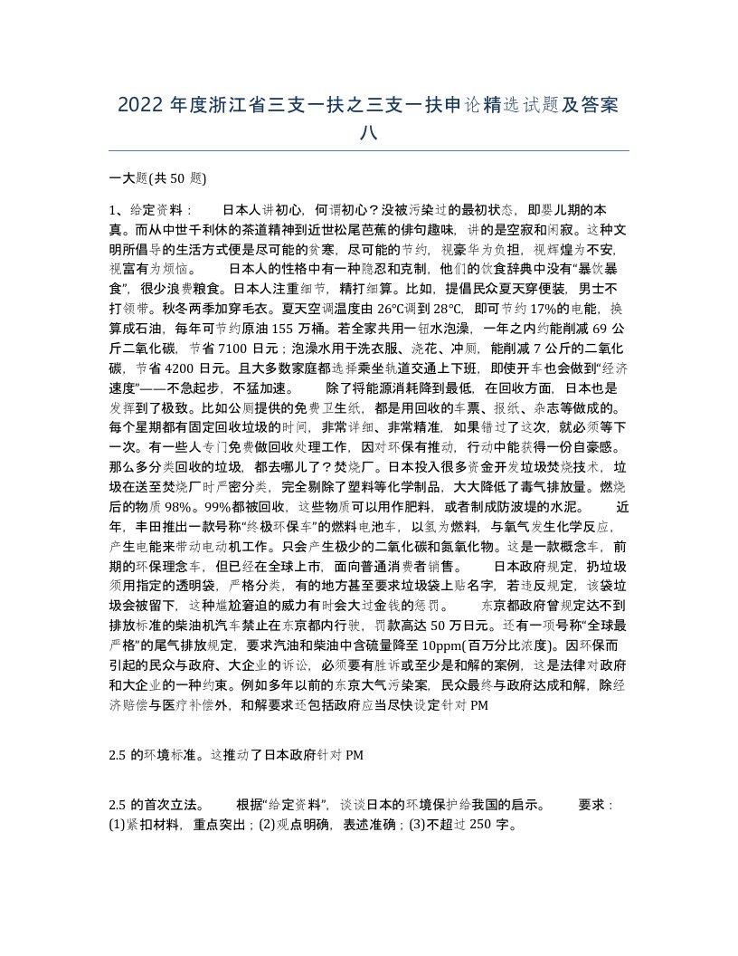 2022年度浙江省三支一扶之三支一扶申论试题及答案八