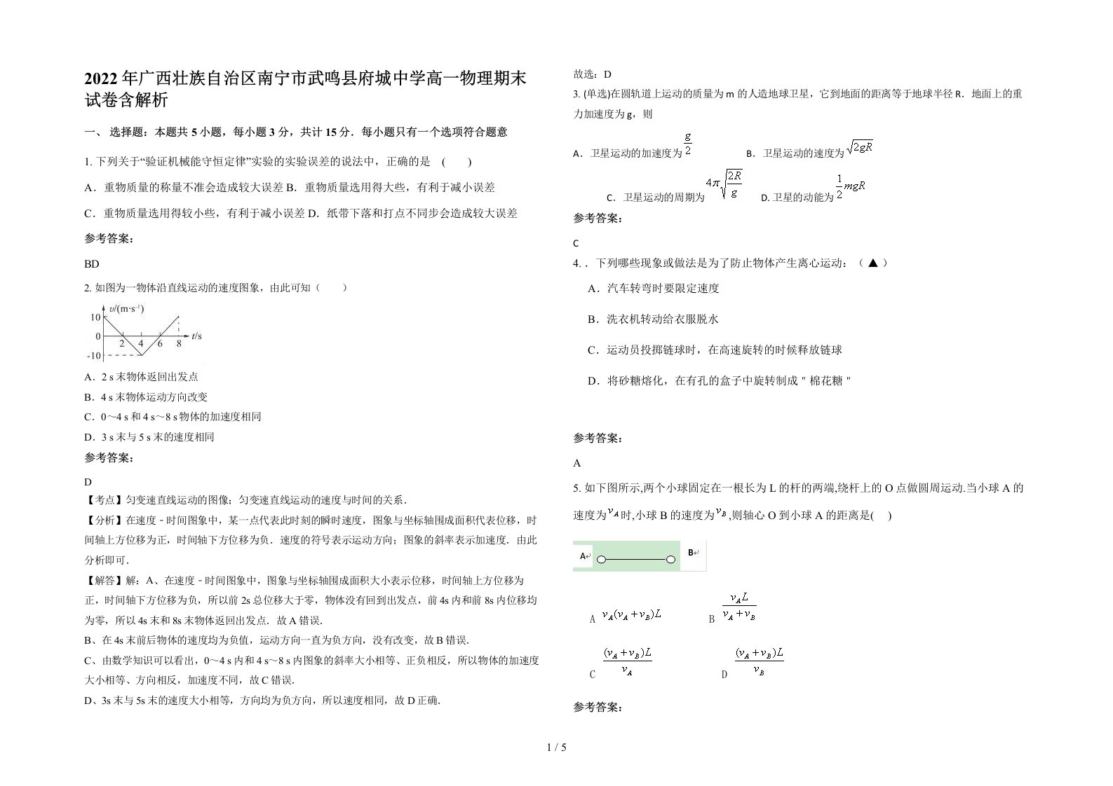 2022年广西壮族自治区南宁市武鸣县府城中学高一物理期末试卷含解析