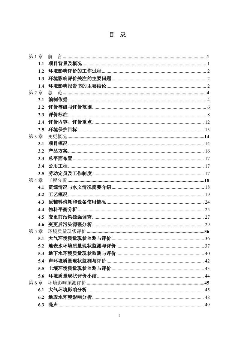 环境影响评价报告公示：安徽池州市中翔萃电制品湿法选铜建设地点贵池区里山街道建设环评报告