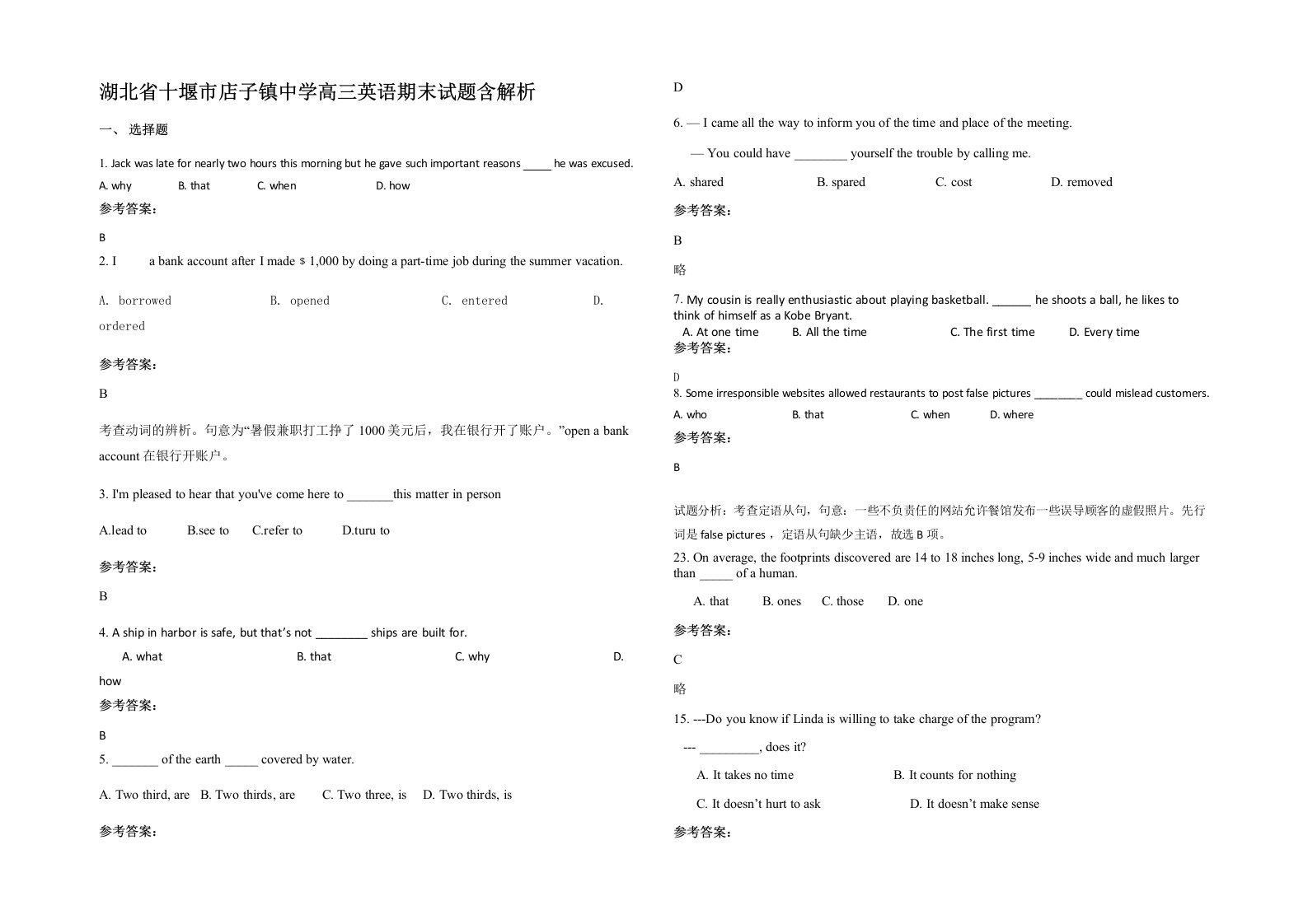 湖北省十堰市店子镇中学高三英语期末试题含解析