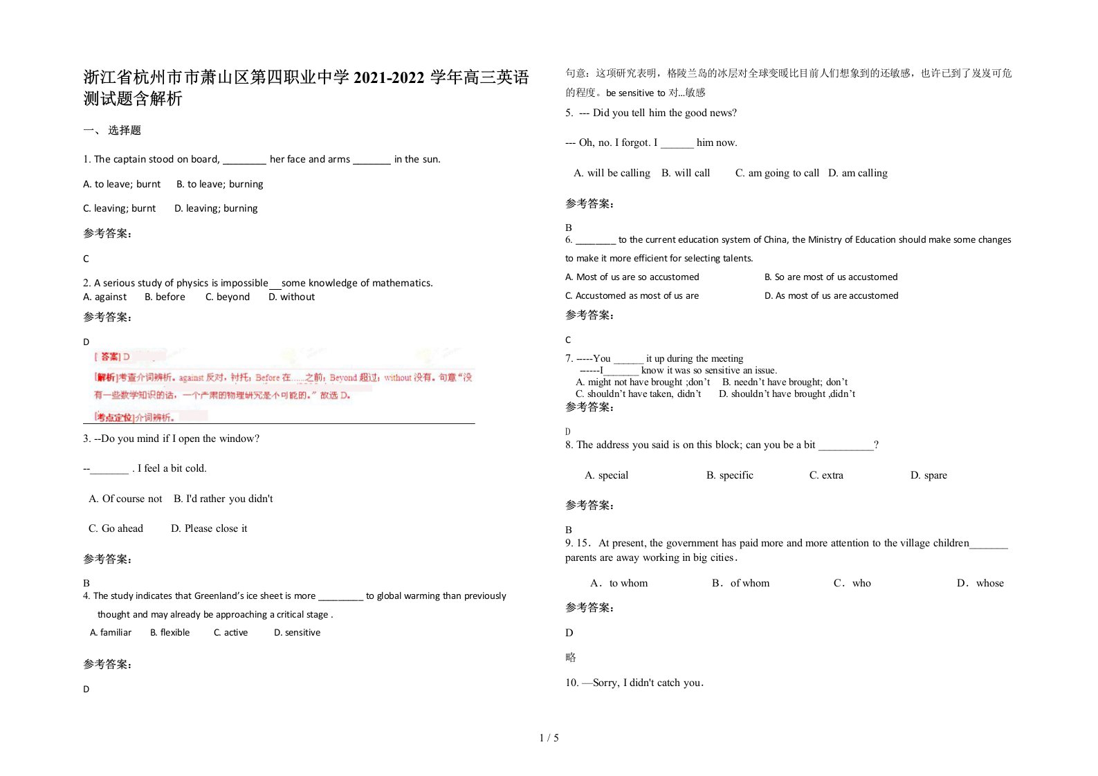 浙江省杭州市市萧山区第四职业中学2021-2022学年高三英语测试题含解析