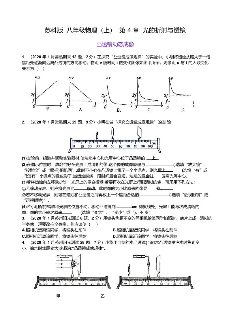 凸透镜动态成像