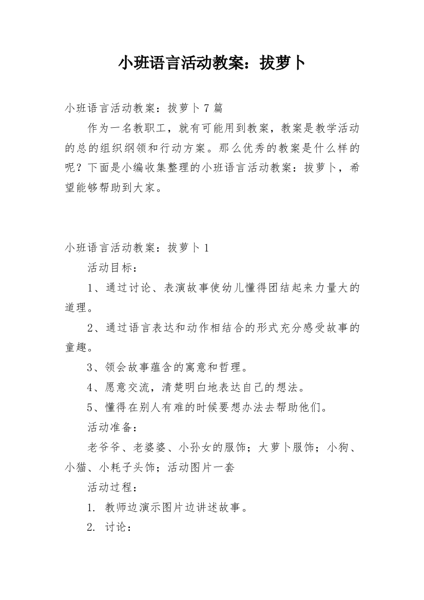 小班语言活动教案：拔萝卜_1