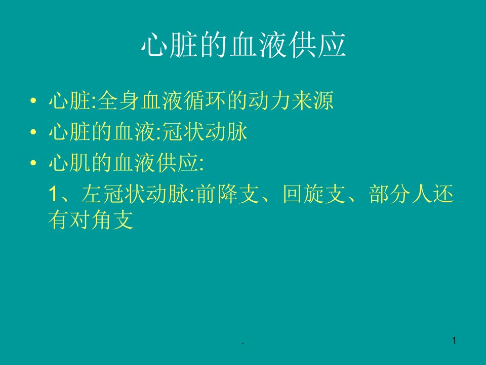 急性心肌梗塞心电图ppt演示课件