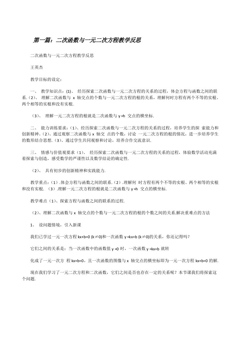 二次函数与一元二次方程教学反思[修改版]