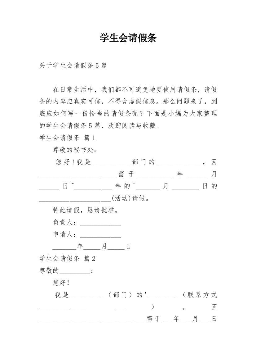 学生会请假条_9