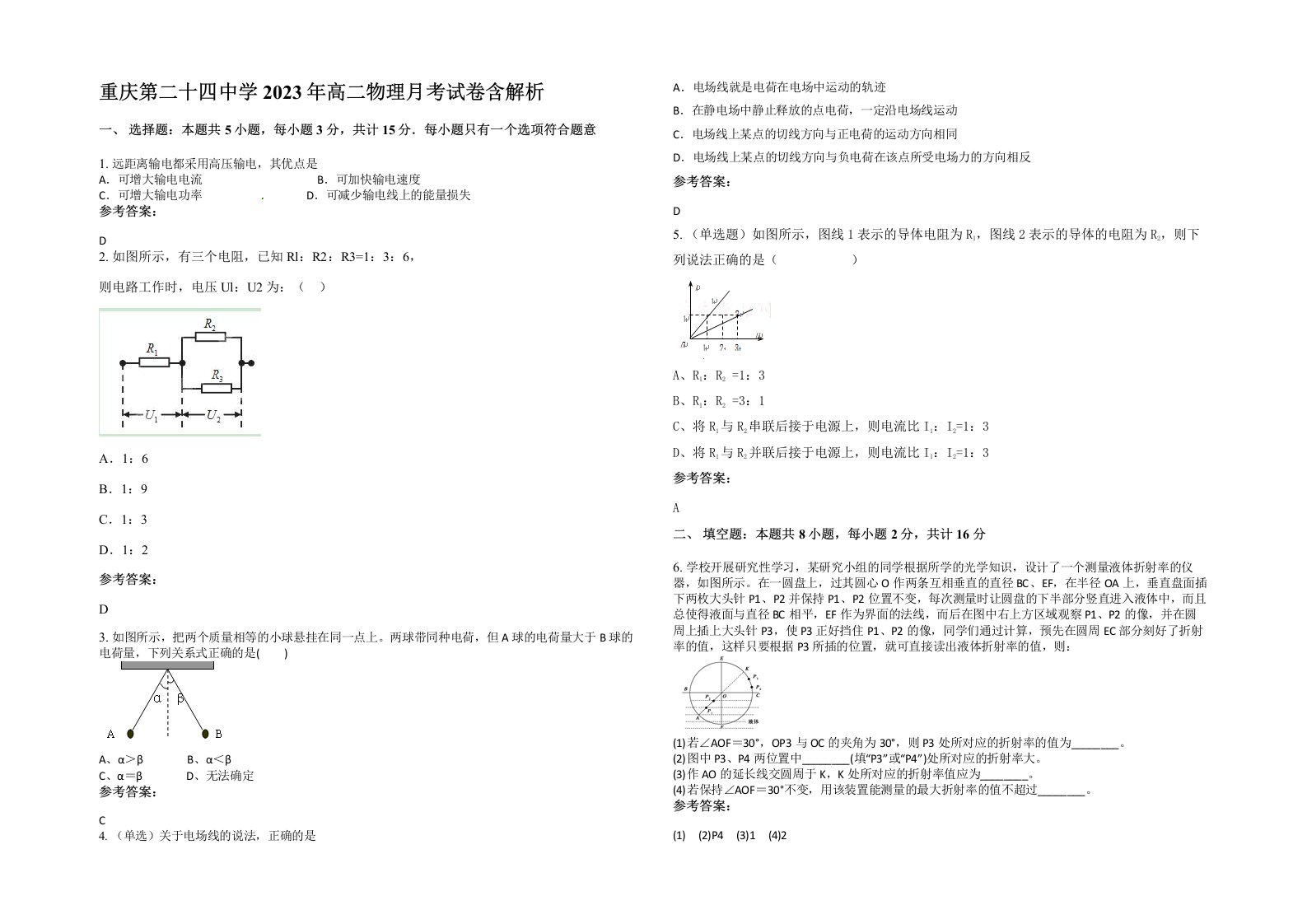 重庆第二十四中学2023年高二物理月考试卷含解析